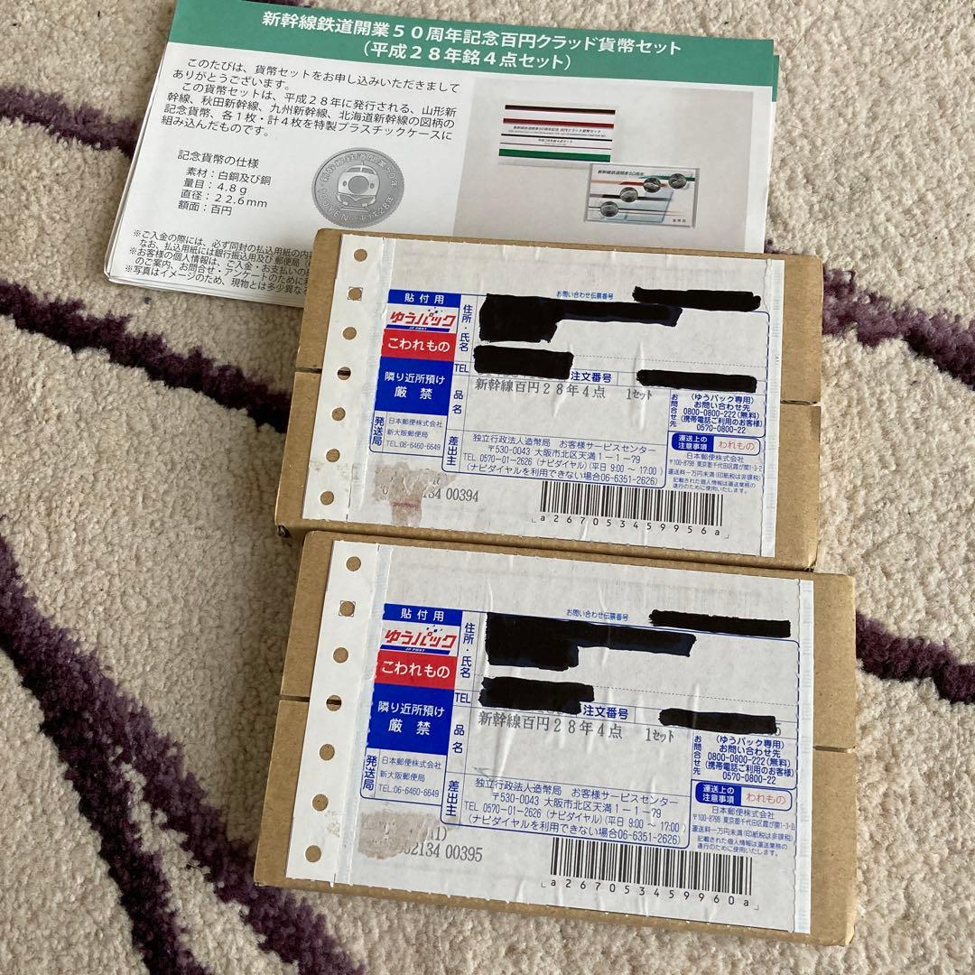 新幹線鉄道開業50周年記念百円クラッド貨幣×2セット