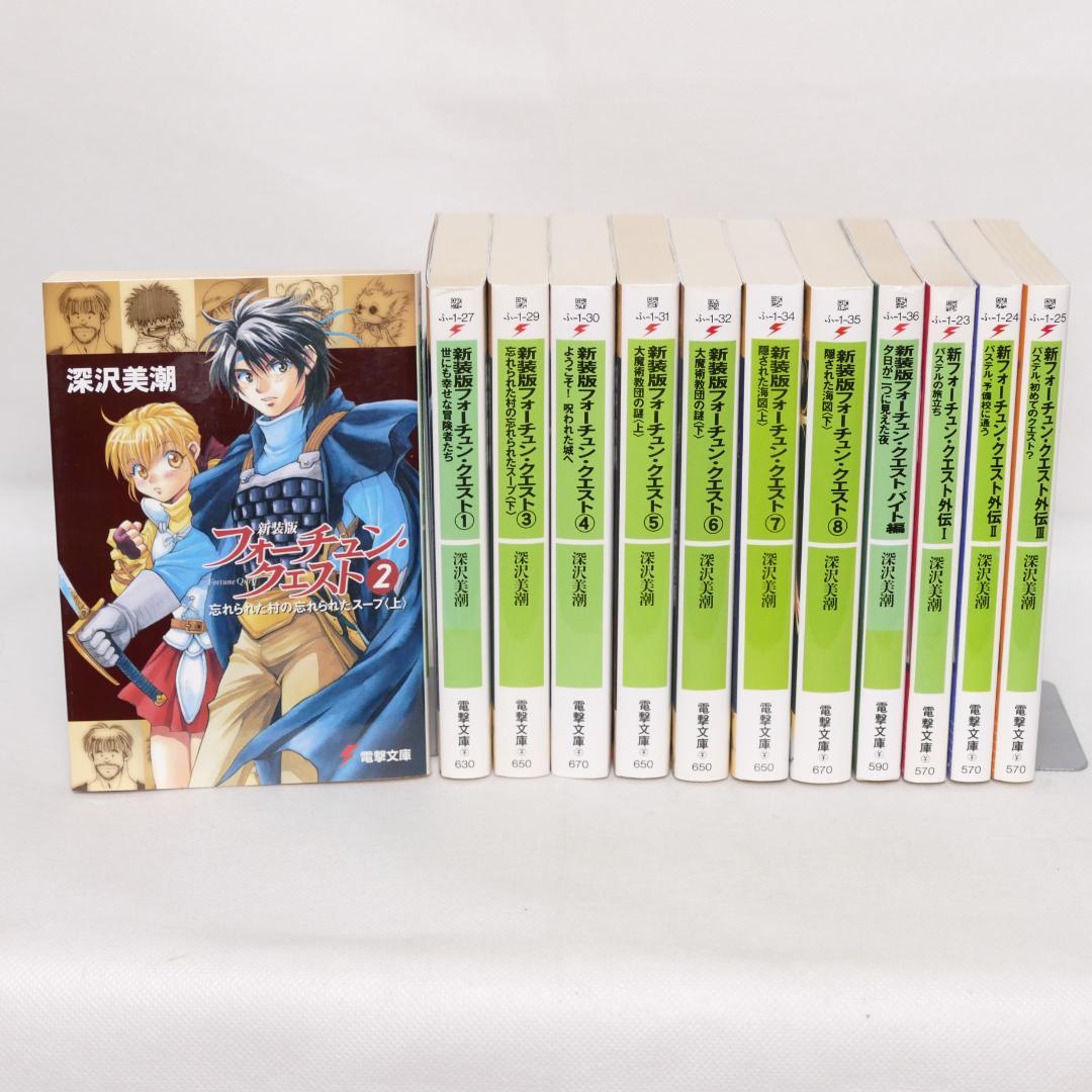 新装版フォーチュンクエスト 本編全8巻・外伝全3巻・バイト編 全12巻セット