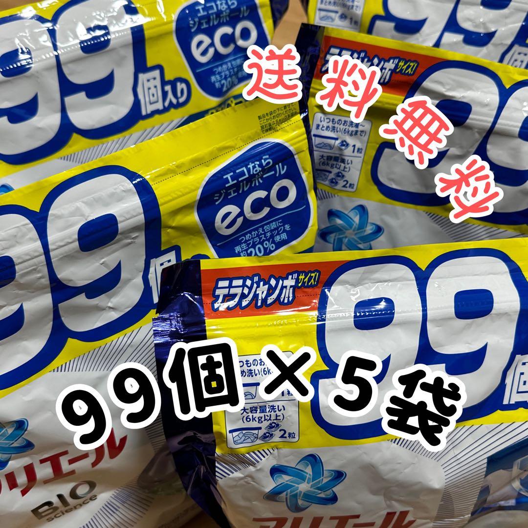 【5袋セット】アリエールBIO科学 洗剤 99個入り 5袋 ghj