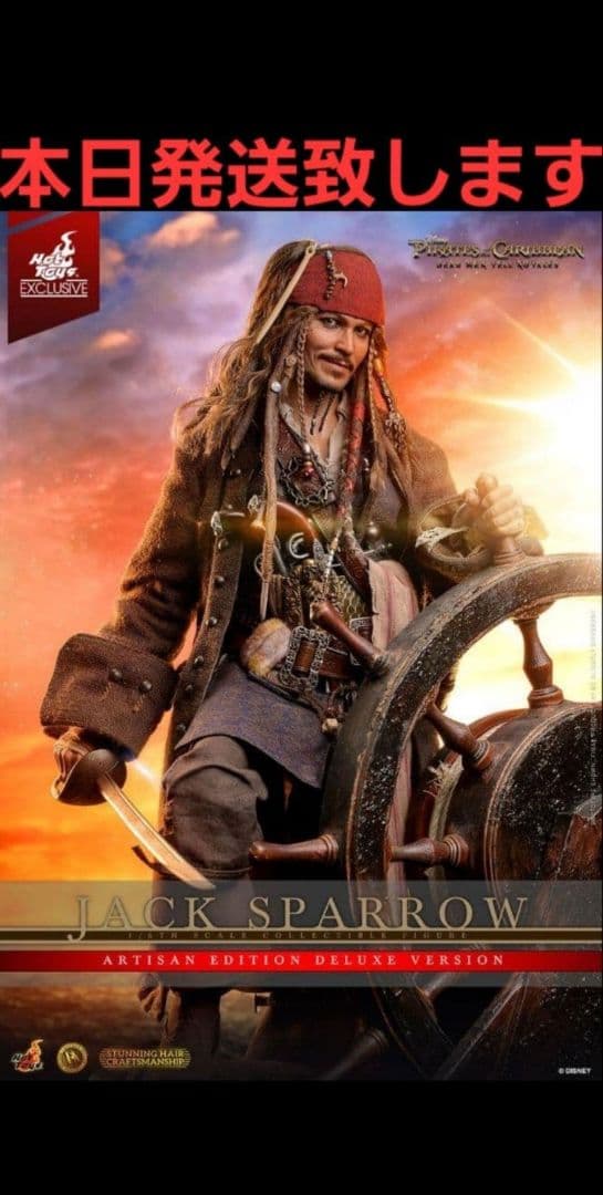 ムービーマスターピースDXアルチザンパイレーツオブカリビアンジャックスパロウ