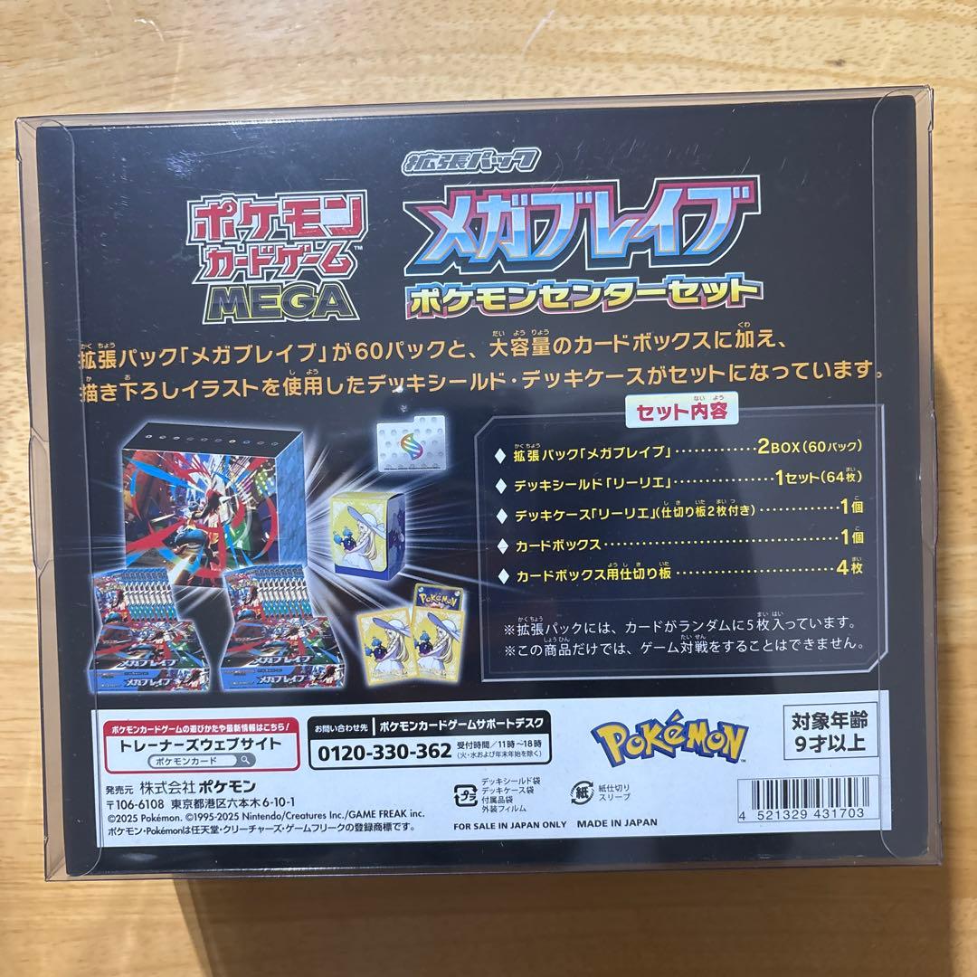 ポケモンセンターセット　3種