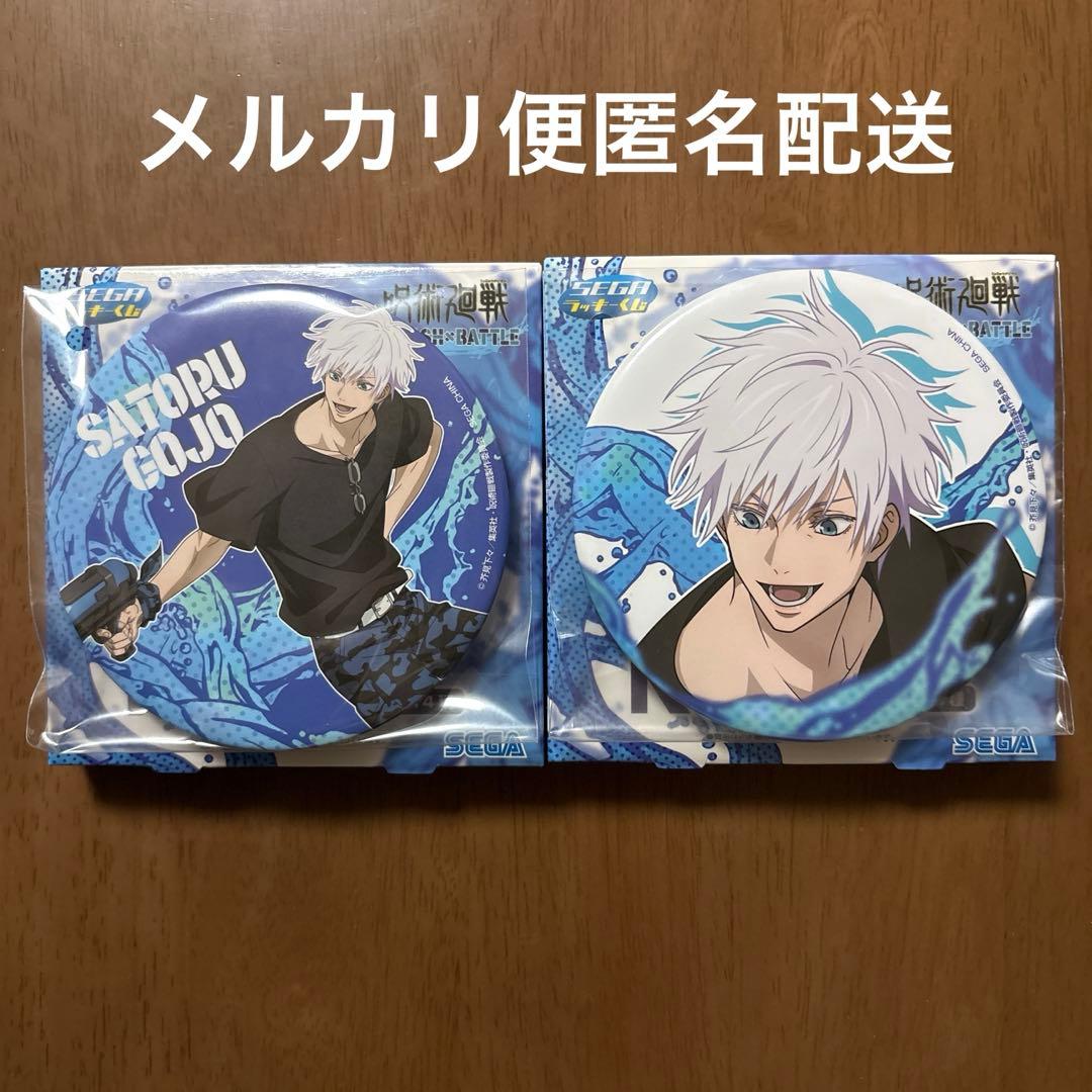 セガ　ラッキーくじ　呪術廻戦　スプラッシュバトル　五条悟　缶バッジ
