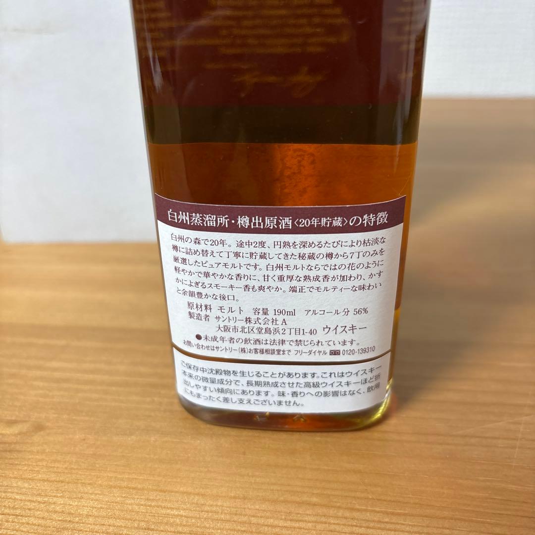 サントリーピュアモルトウイスキー　白州蒸溜所　樽出原酒20年　190ml