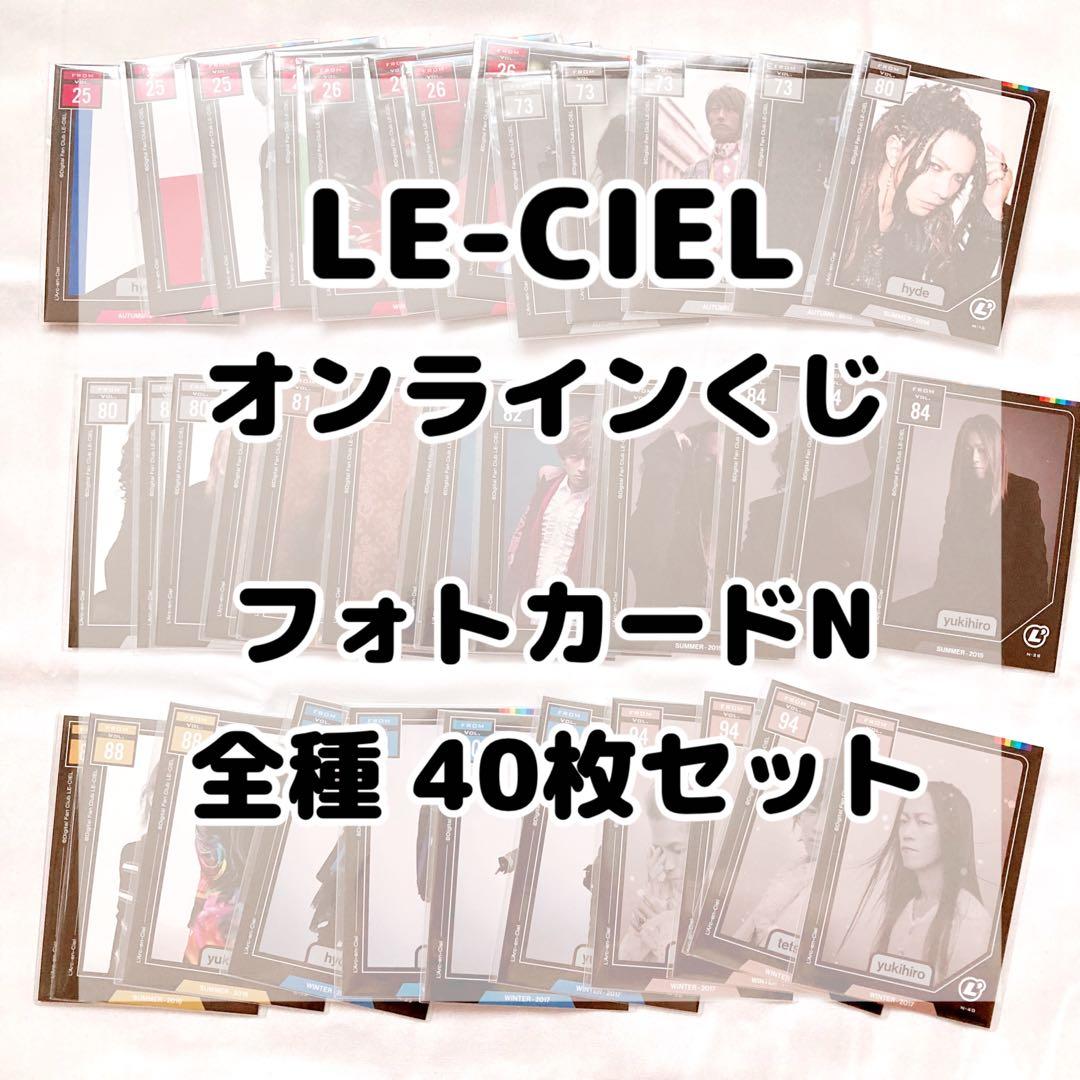 LE-CIEL フォトカード