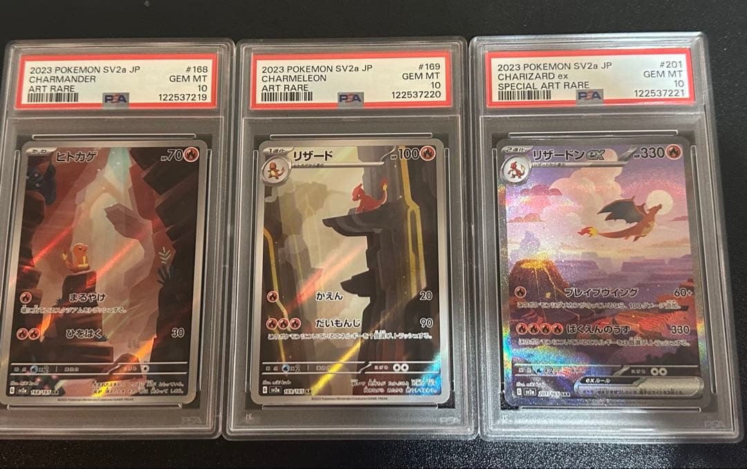 PSA10 ヒトカゲ・リザード・リザードンsar 151 3連番