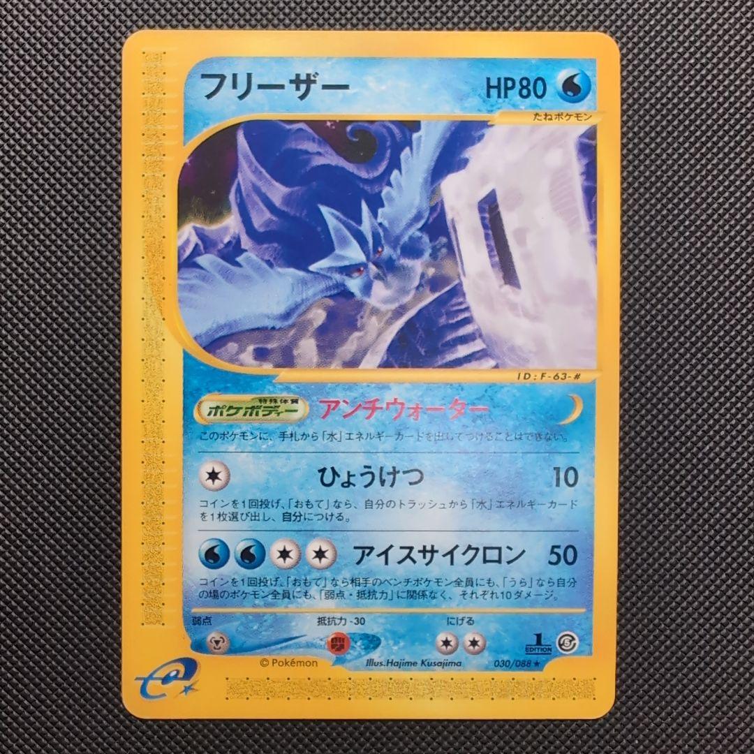 【完美品】フリーザー ★ 拡張パック第5弾 神秘なる山 030/088