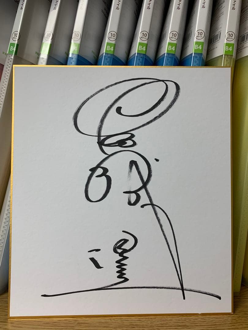 俳優 岩城滉一 直筆サイン色紙 柴田恭兵 舘ひろし ビートたけし 明石家さんま