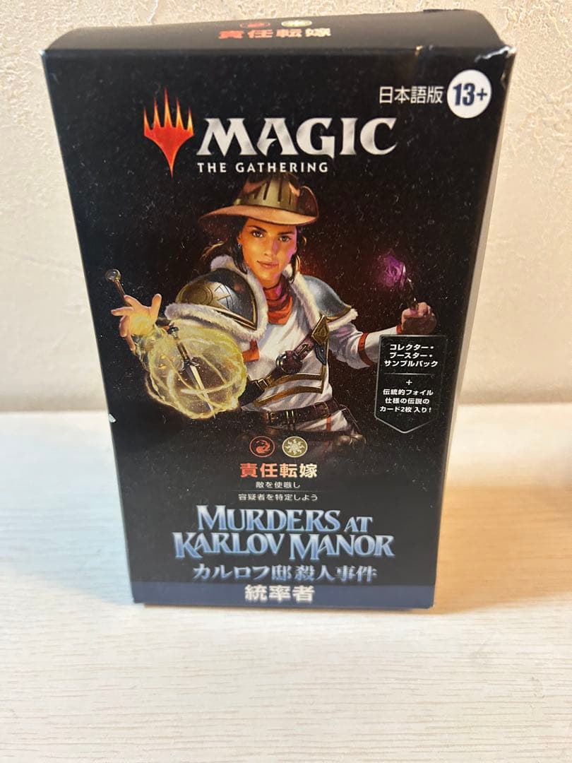 カルロフ邸　責任転嫁日本語版