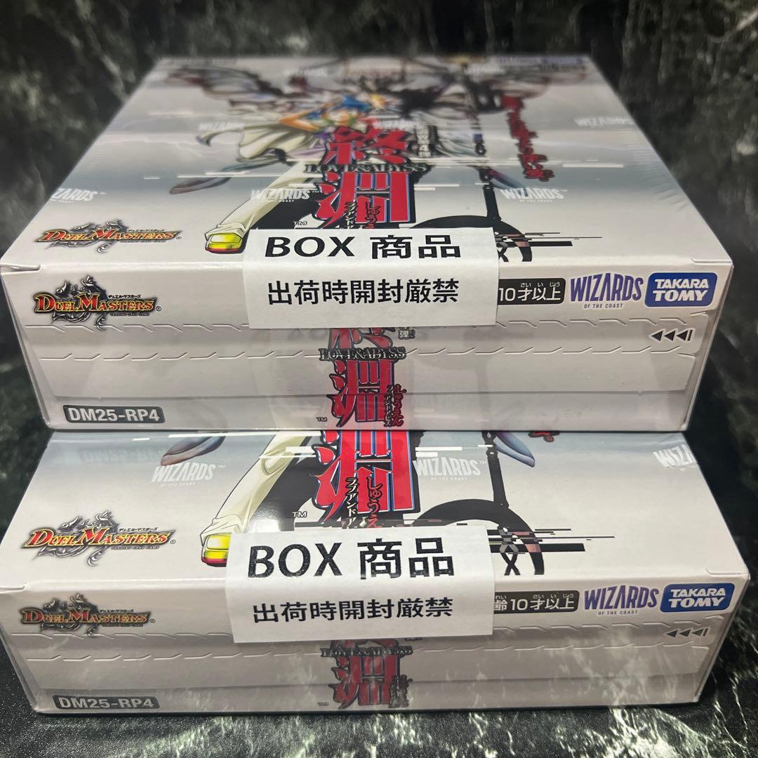 【新品未開封】デュエル・マスターズ王道W第4弾終淵LOVE&ABYSS 2box