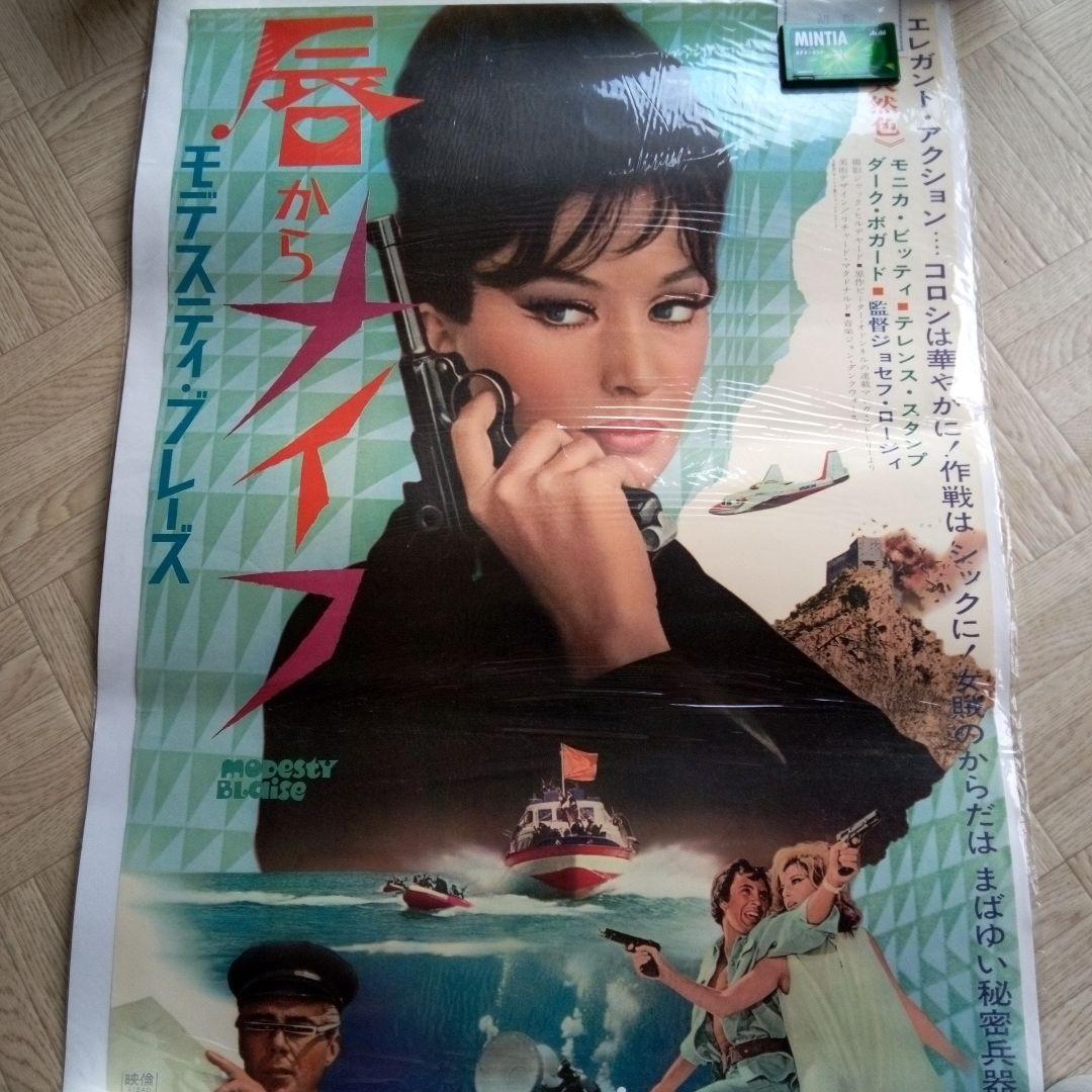 ゲリラ・セール/モニカ*ビッティ/唇からナイフ初版ポスター