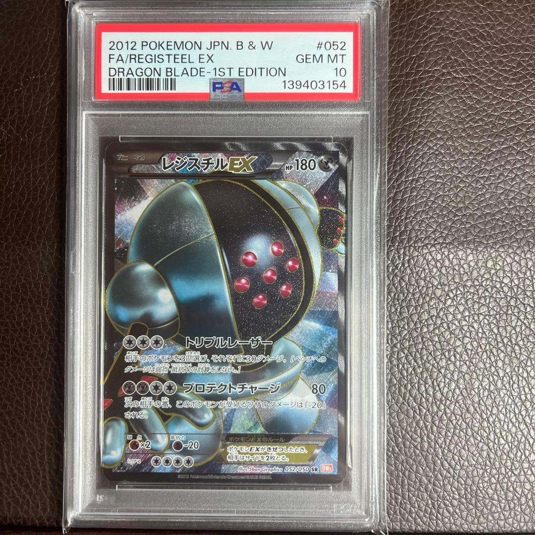 【PSA10】レジスチルEX SR 1st edition
