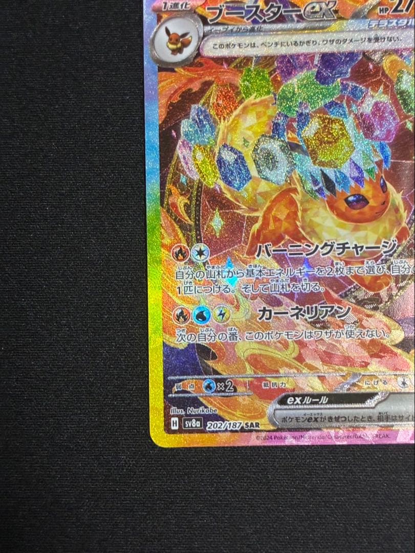 シャワーズex SAR SV8a ブースターex sar