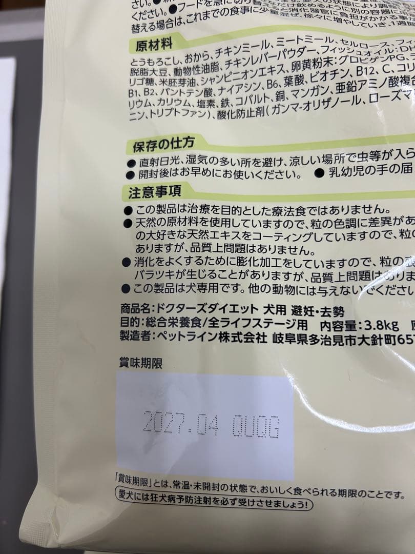 哲さん用 ドクターズダイエット 避妊・去勢 犬用 3.8kg