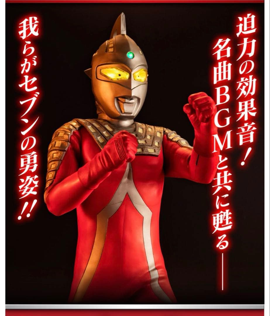 Ultimate Article ウルトラセブン　新品　未開封