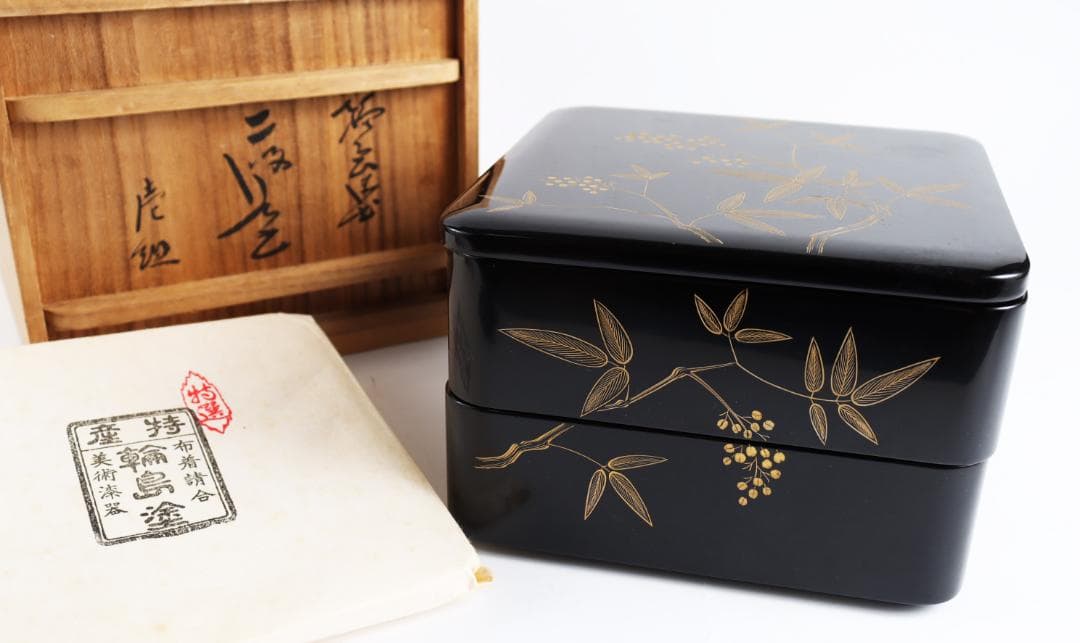 輪島塗 二段重 中道栄太郎 重箱 漆器 共箱
