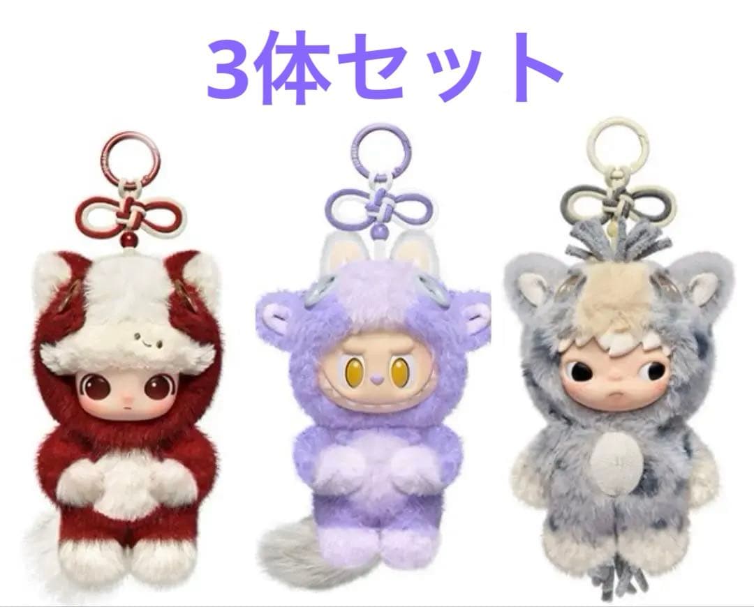 POPMART Have A Good Run ぬいぐるみペンダント3個セット