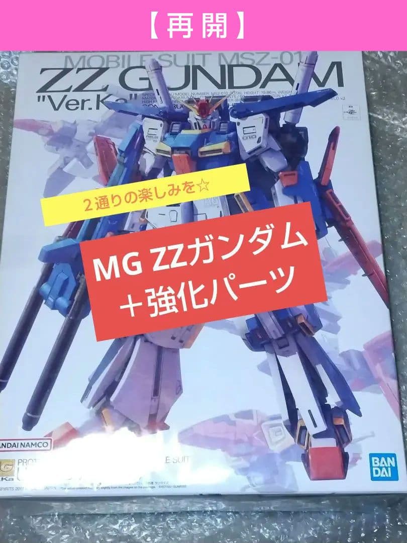 【美品☆未開封新品】MG1/100 ZZガンダム \