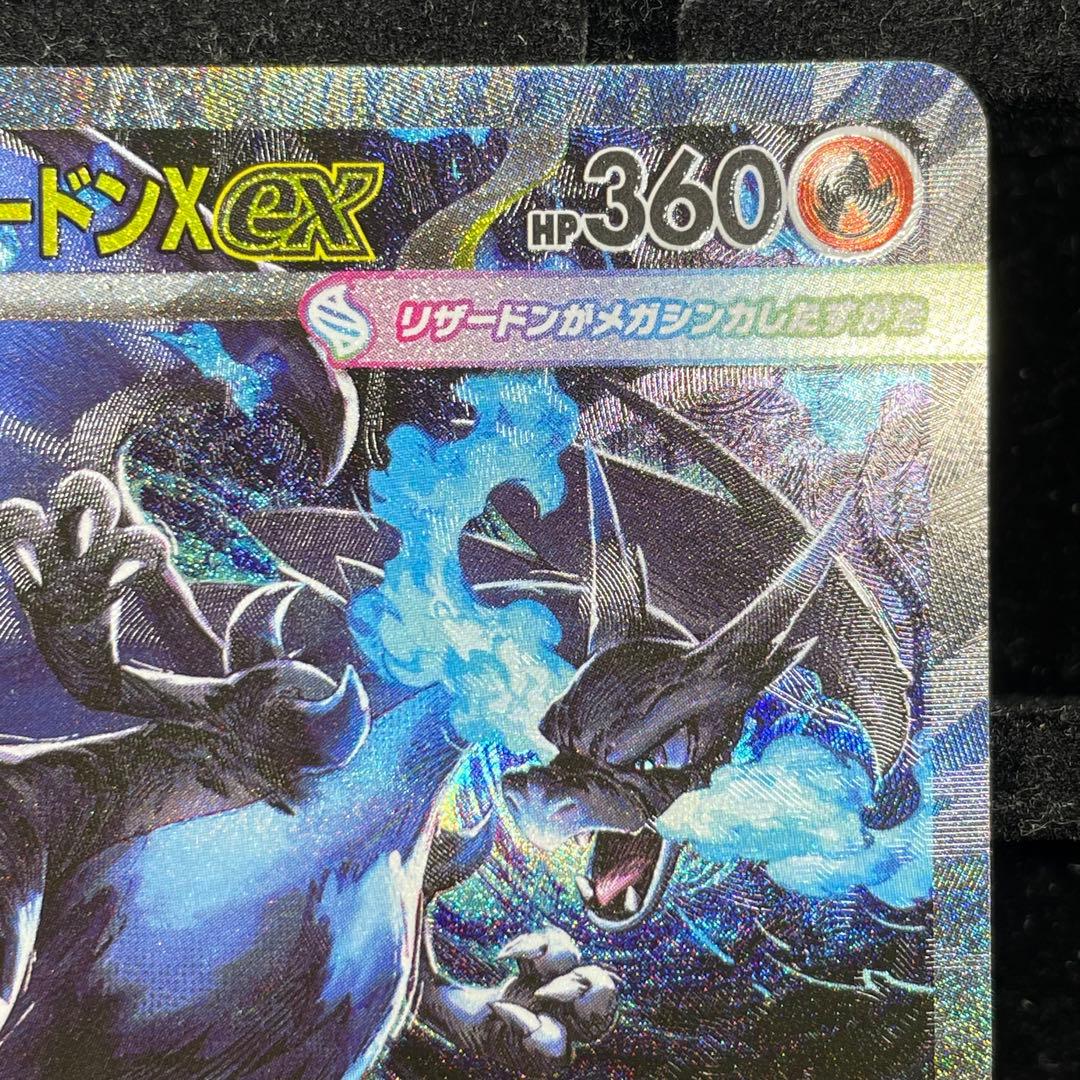 【美品】メガリザードンX ex sar 110/080 メガインフェルノX