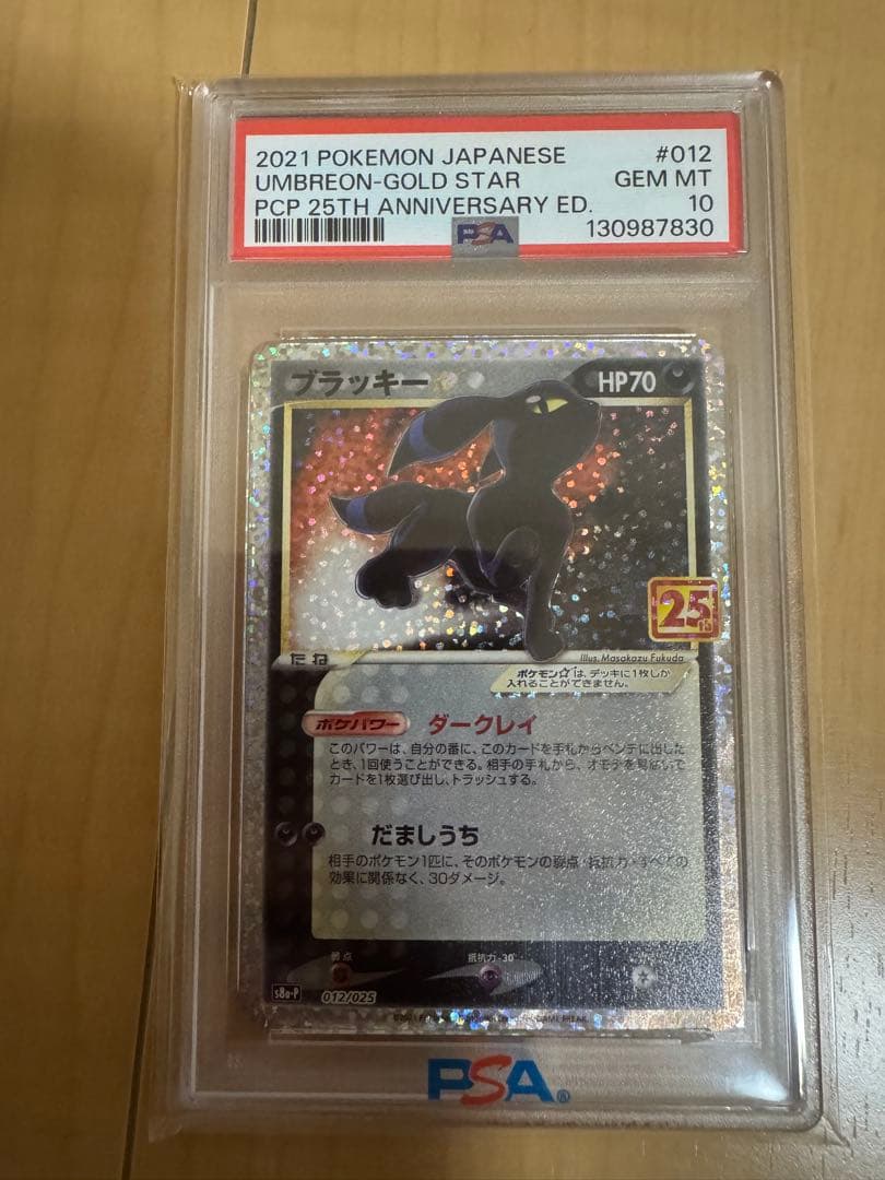 ブラッキー　25th psa10