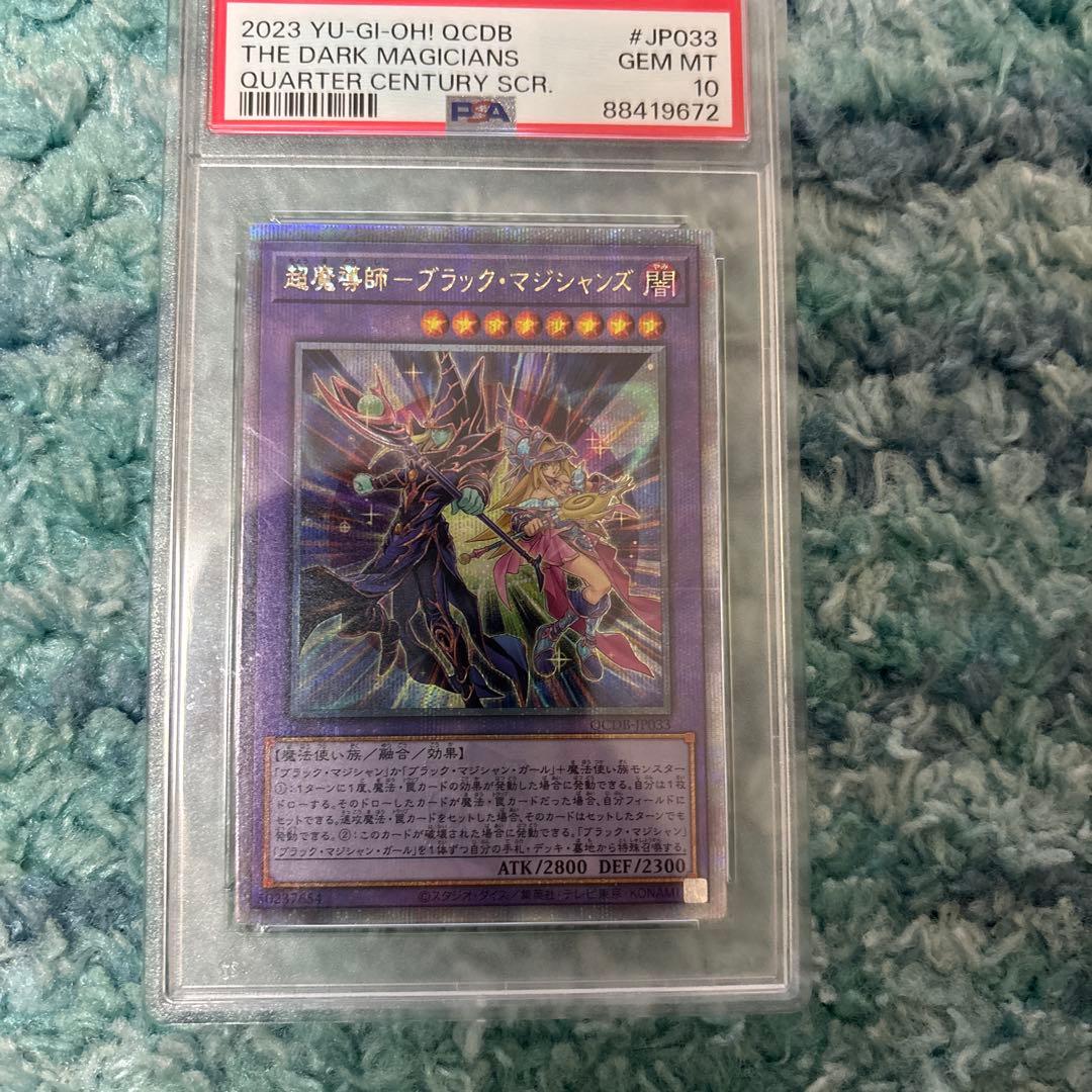 超魔導士　ブラックマジシャンズ 25th クオシクPSA10