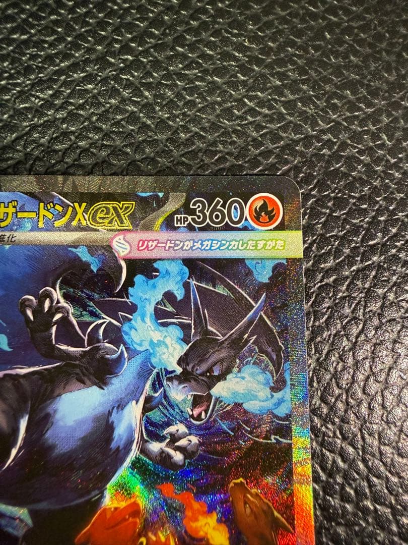 ポケモンカードインフェルノx メガリザードンX ex sar