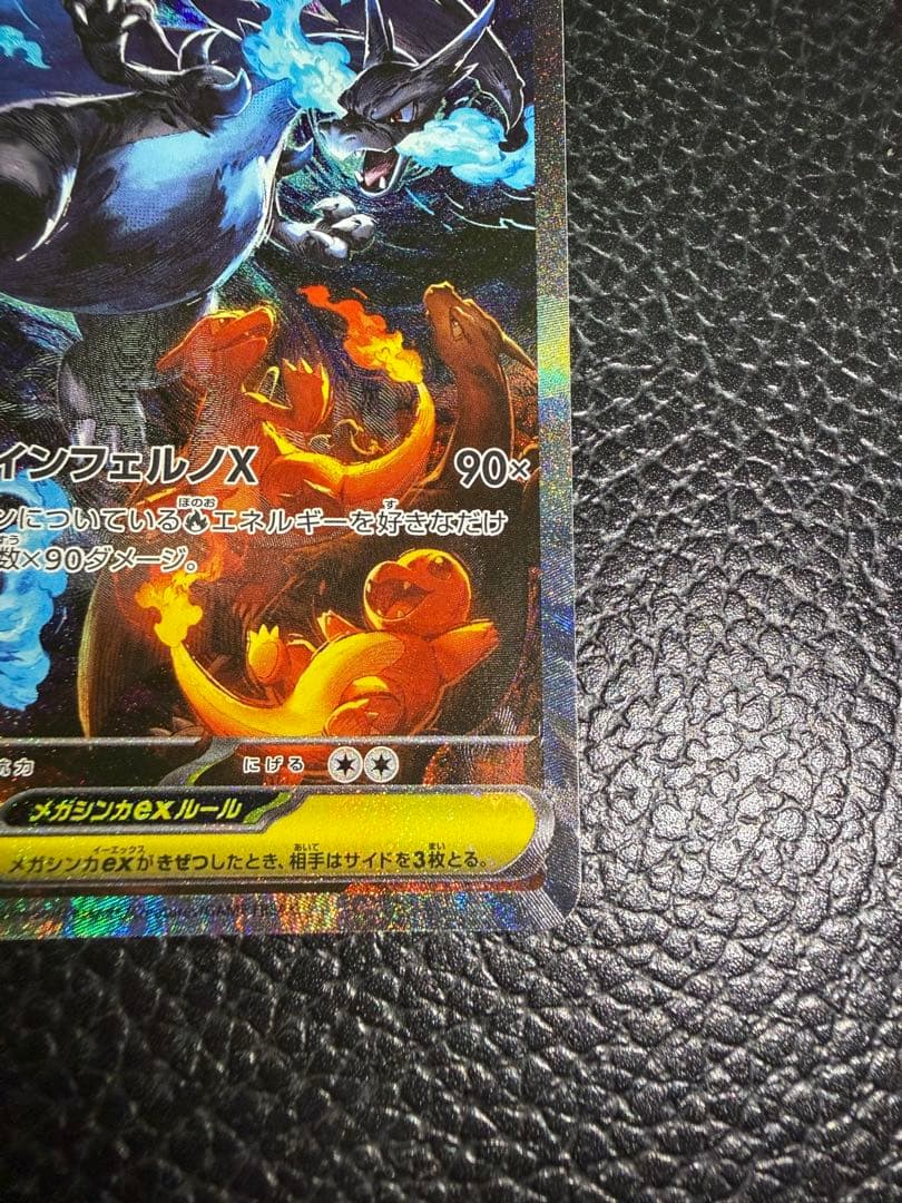 ポケモンカードインフェルノx メガリザードンX ex sar