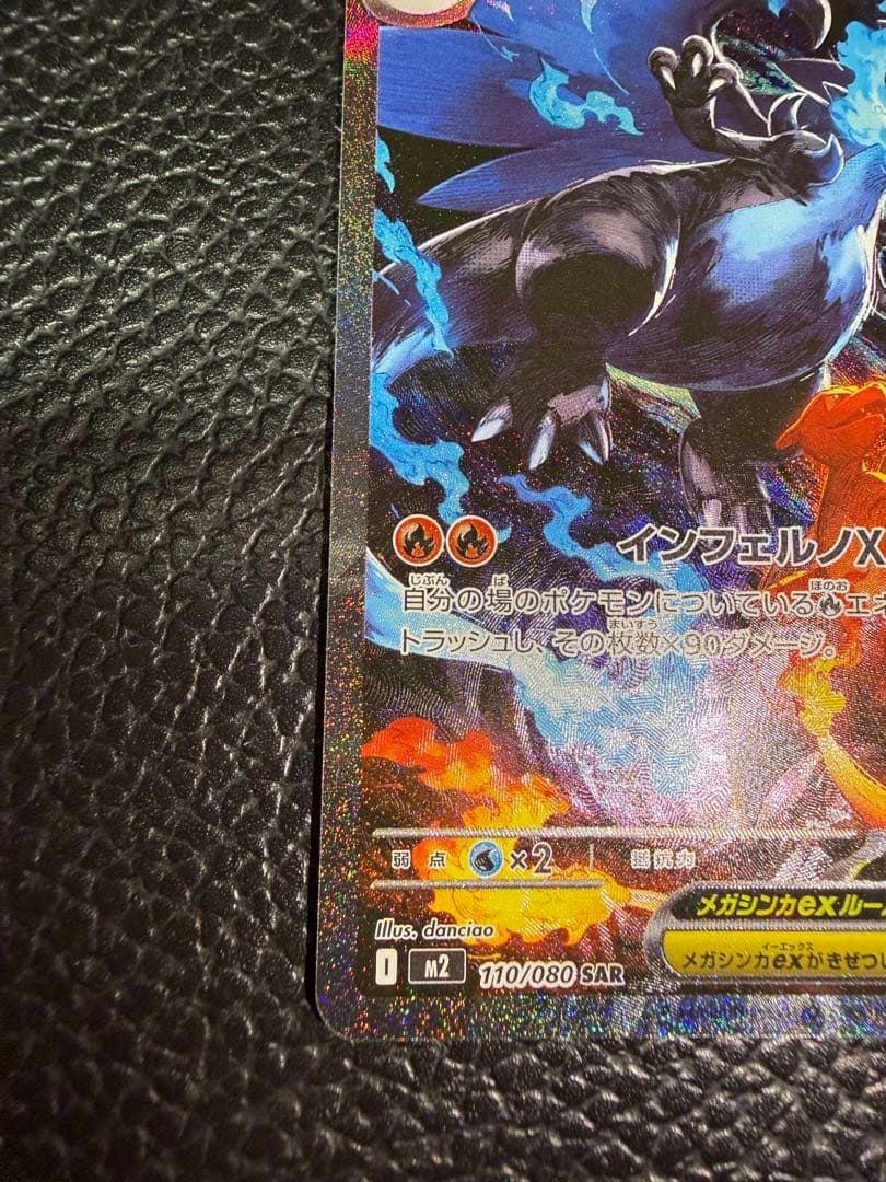 ポケモンカードインフェルノx メガリザードンX ex sar