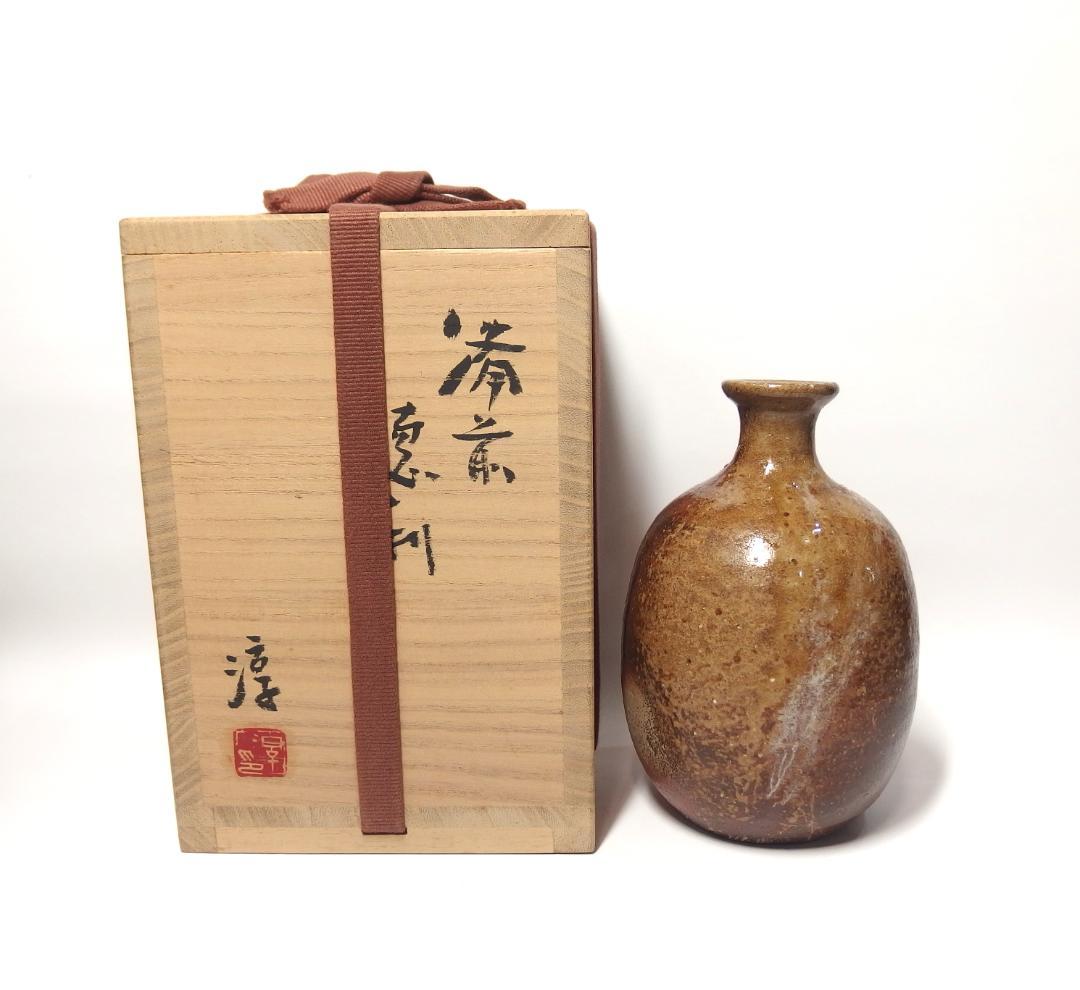 人間国宝伊勢崎淳作/備前徳利/酒器/共箱//未使用
