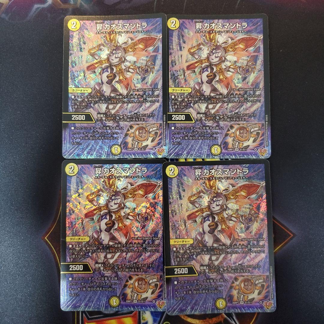 デュエルマスターズ 昇カオスマントラ 4枚セット
