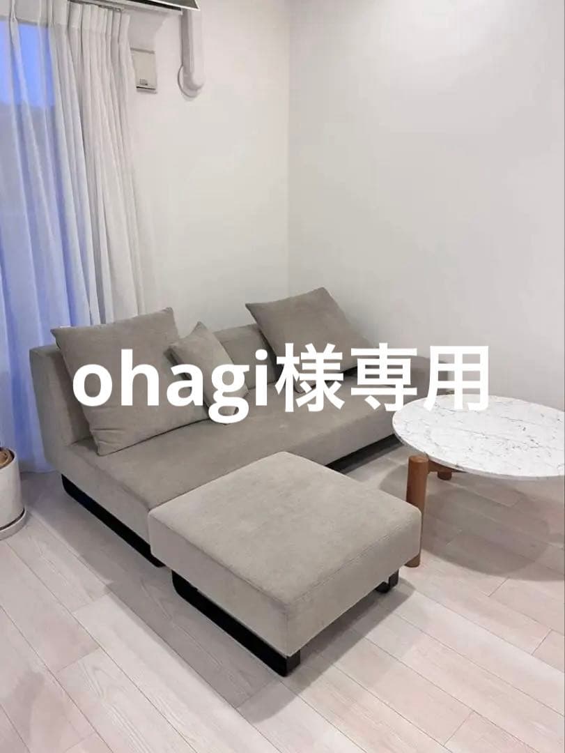 【美品】FLANNEL SOFA シエスタ　オットマン