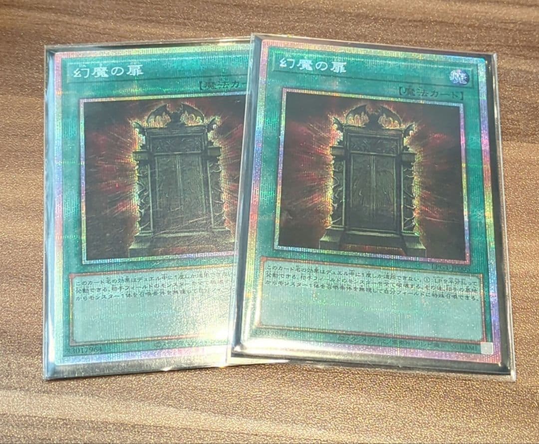 遊戯王　幻魔の扉　プリシク