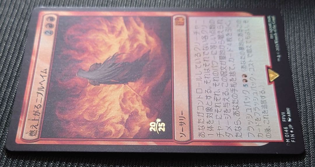mtg 稀少個体 燃え上がるニブルヘイム 金箔 プレリリース プロモ FOIL