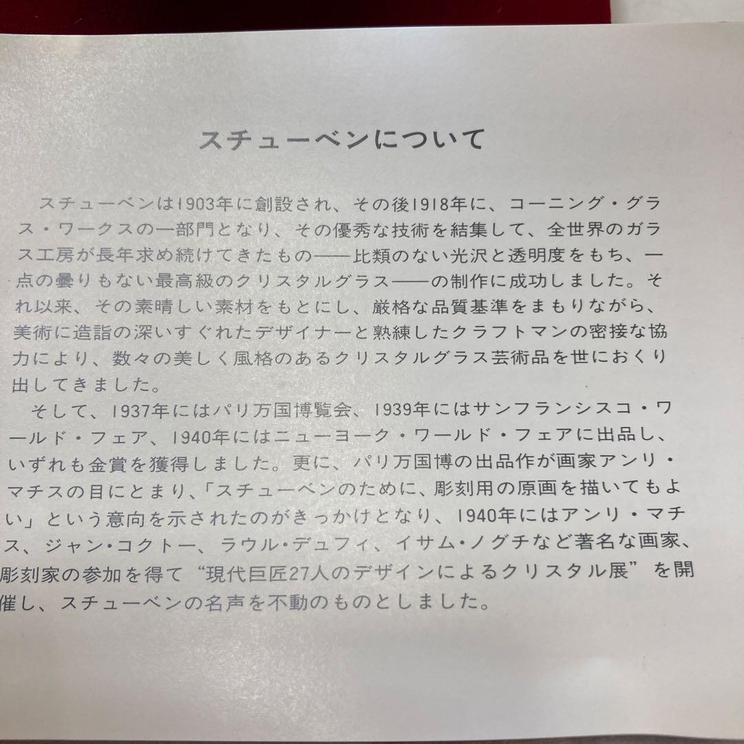 STEUABEN 水の惑星　クリスタル　スチューベン　1990年代　希少