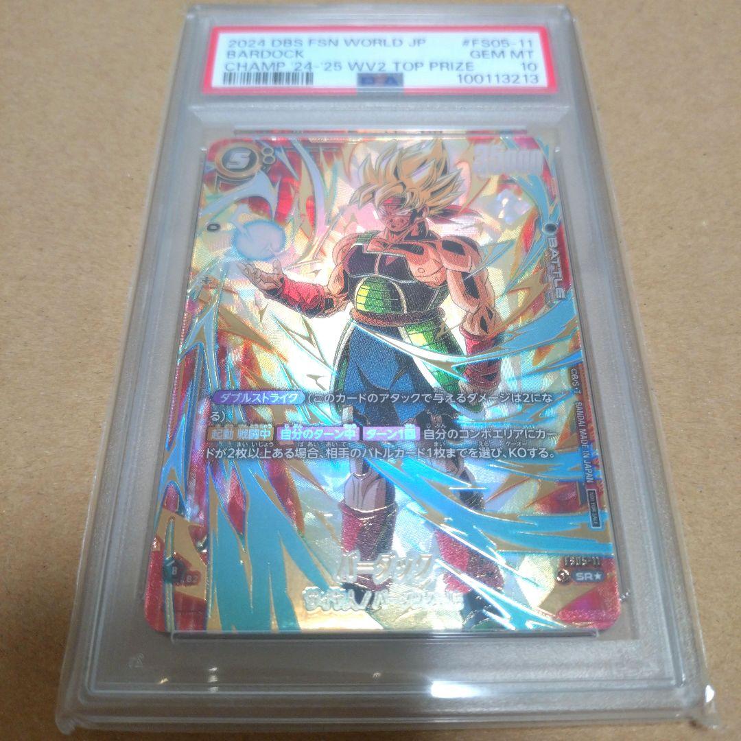 【PSA10】バーダック Championship WAVE2 BEST16