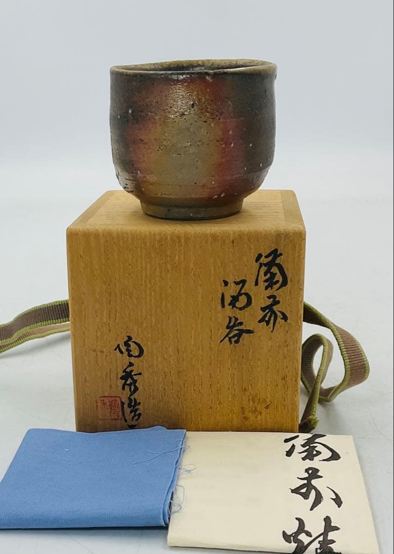 【12】★人間国宝・山本陶秀先生　備前焼酒杯　ぐい呑　酒呑　お猪口　四方桟共箱★