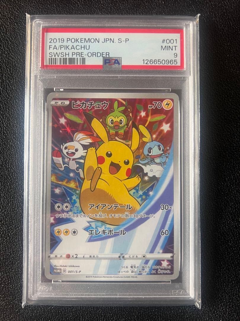 【PSA9】ピカチュウ ソード&シールド ゲーム購入特典 PROMO S-P