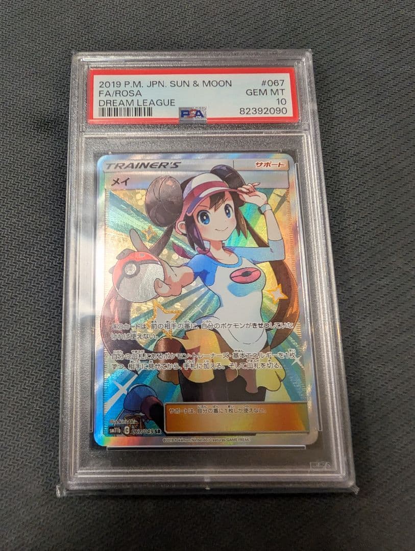 ポケモンカード　メイ　SR PSA10 psa10