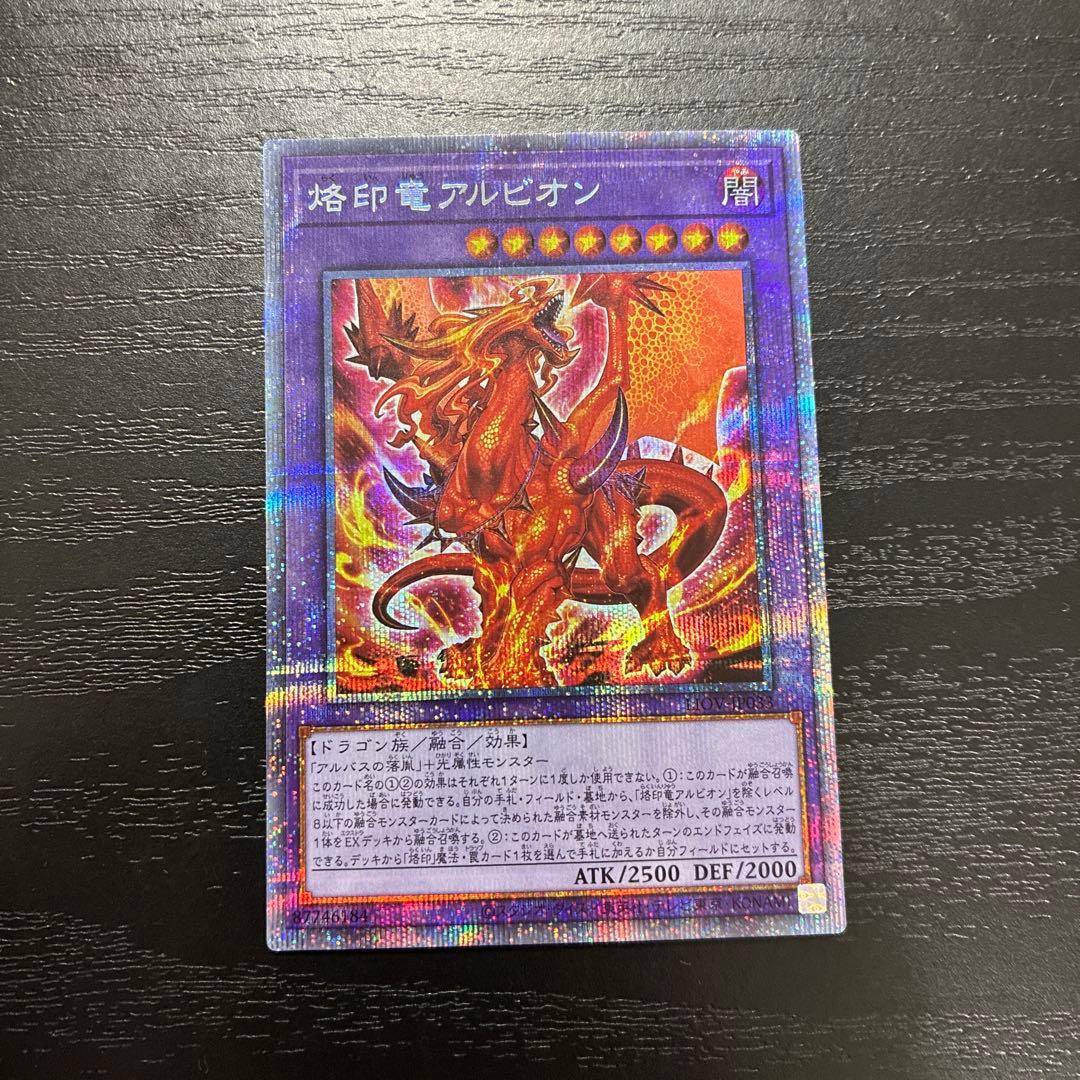 遊戯王　烙印竜アルビオン プリズマティックシークレットレア1枚【日版】