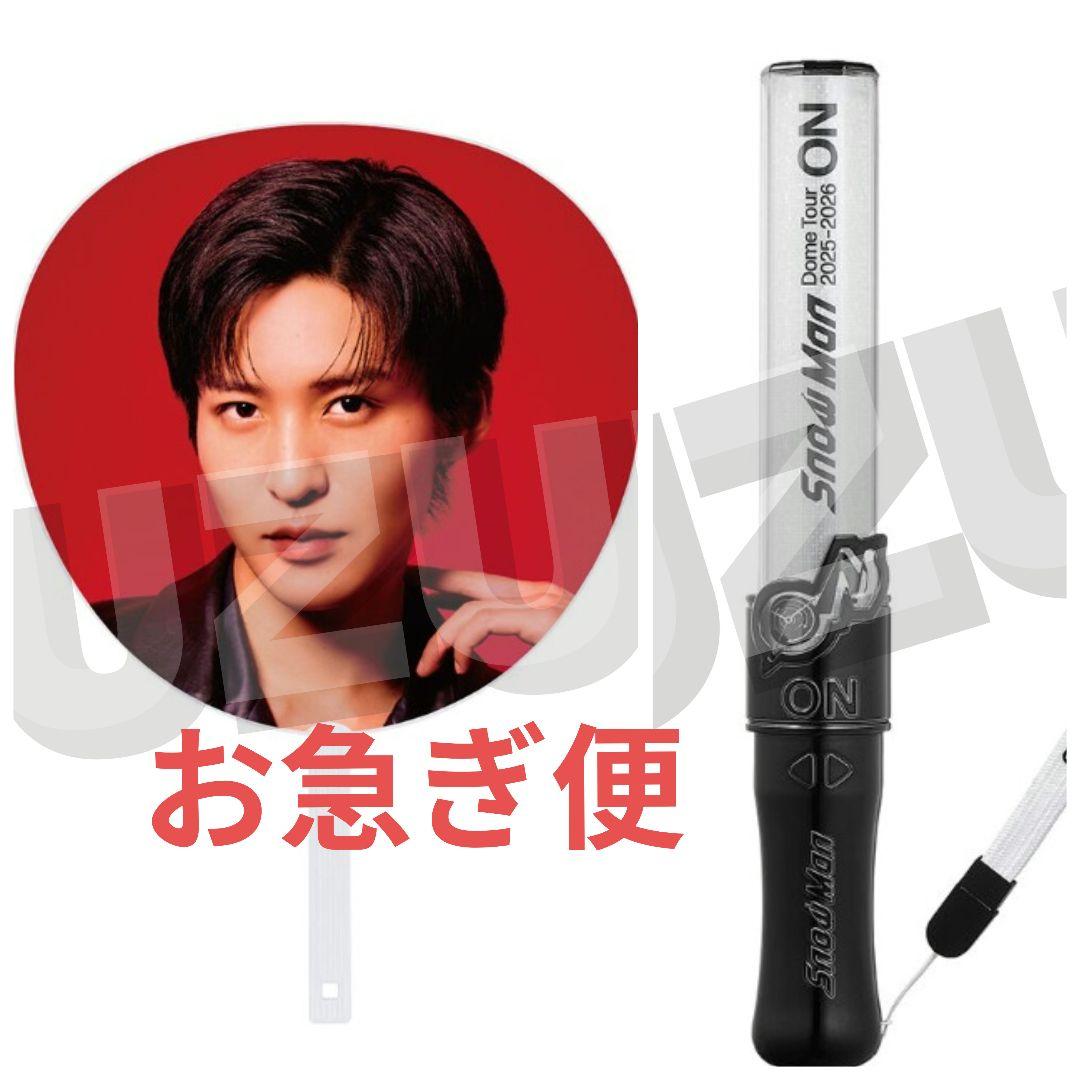 目黒蓮 ジャンボうちわ ペンライトMan ON 最短翌日着