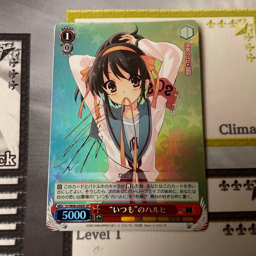 ws ヴァイスシュヴァルツ SP サイン　いつもの　ハルヒ