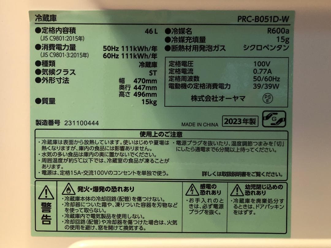 アイリスプラザ 冷蔵庫 46L ホワイト