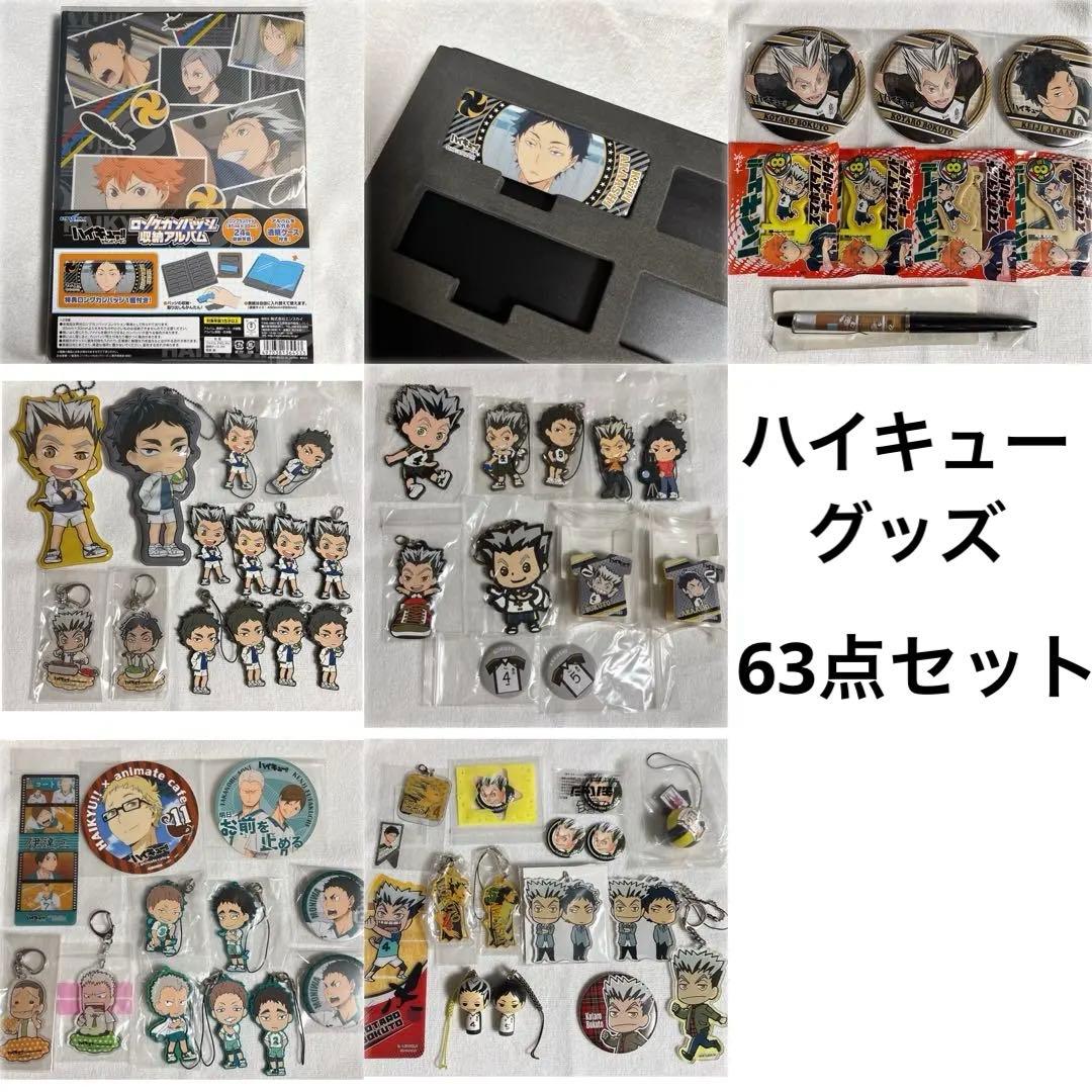 ハイキュー ラバスト 缶バッジ キーホルダー セット 梟谷多め