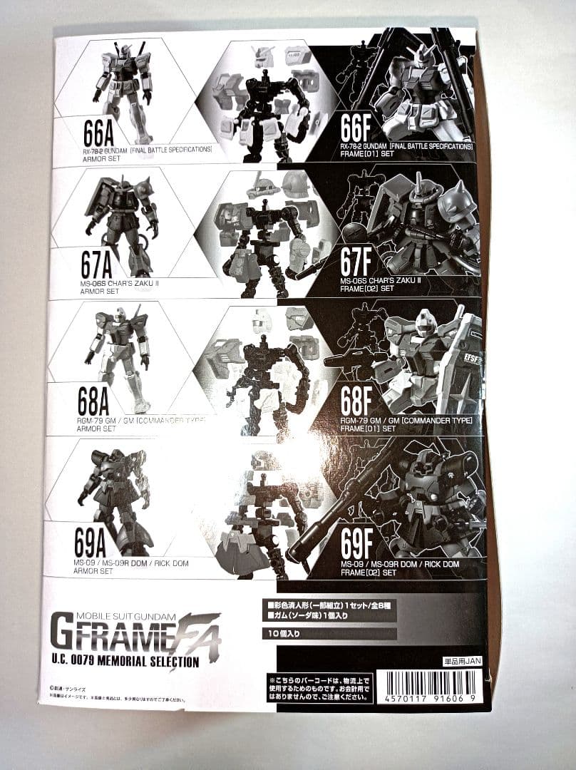 GフレームFA U.C. 0079 メモリアルセレクション