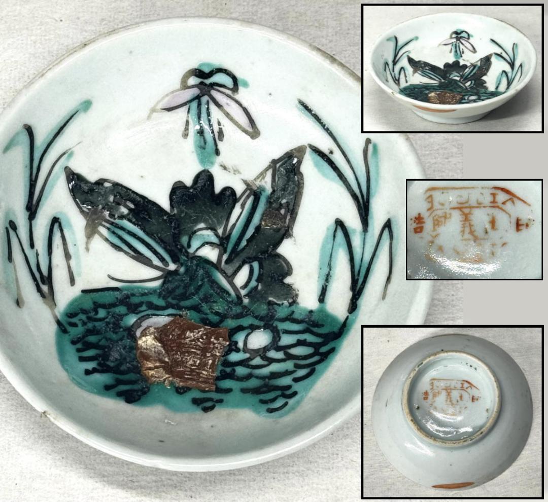 清 同治時代 粉彩花石蝶紋皿 歴史唐物 琺瑯彩 伝世品焼物 中国 WWTT135