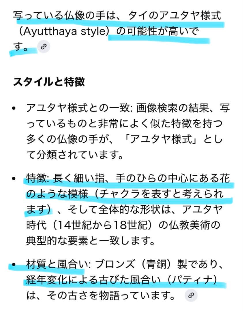 1７世紀　古代タイ国　アユタヤ様式 青銅製　仏手　鑑賞台付 ヴィンテージレア