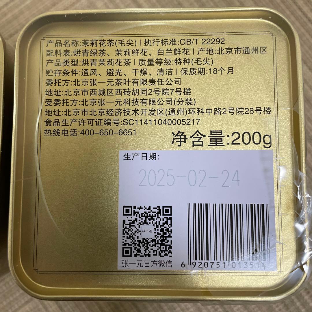 張一元　茉莉花茶　ジャスミンティー　中国茶　2缶セット