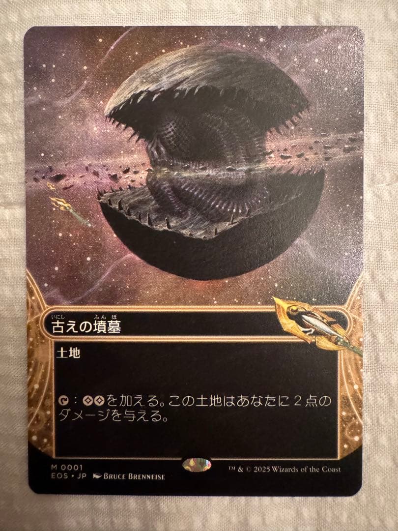 MTG 古えの墳墓　ボーダーレス　久遠の終端