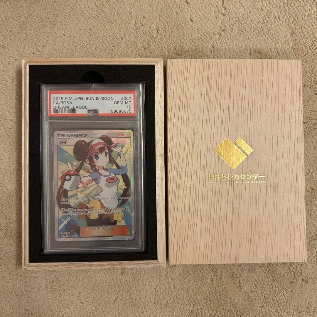 メイ SR SM11b ドリームリーグ 067/049 PSA10 引退品