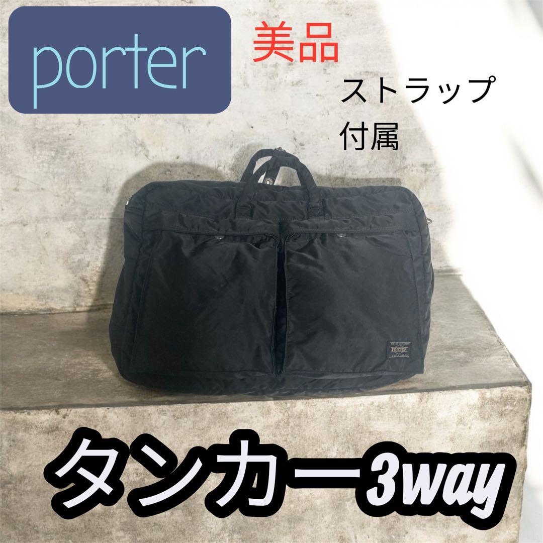 美品PORTER / ポーターTANKER（タンカー）3WAY ブリーフケース黒