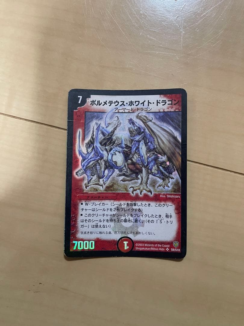 ボルメテウスホワイトドラゴン 初期